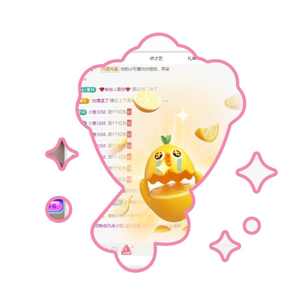 超甜饼主播图片