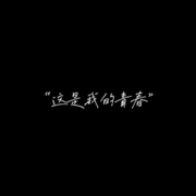 凭啥那么简单就赢了我海报