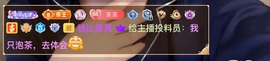 茶茶幸运星主播照片