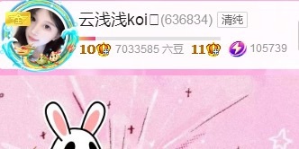 云浅浅koi💗的图片