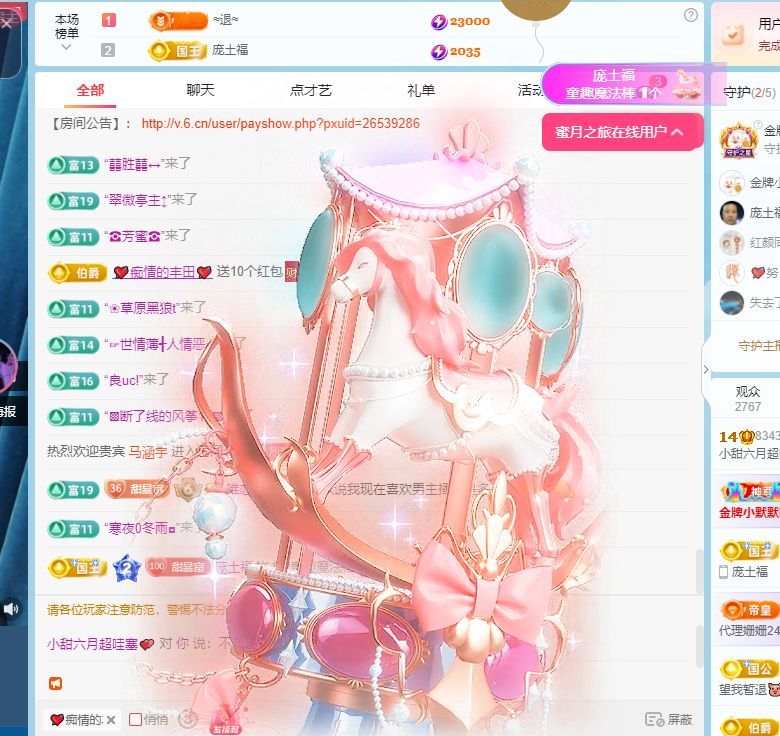小甜甜6号生日💕主播图片