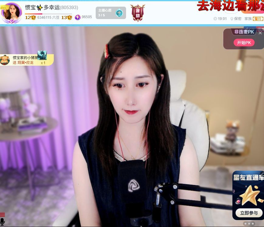 惯宝✨多幸运主播图片
