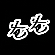 爸爸穷〆但爸爸爱你吖