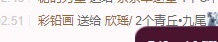 欣瑶🦋的图片