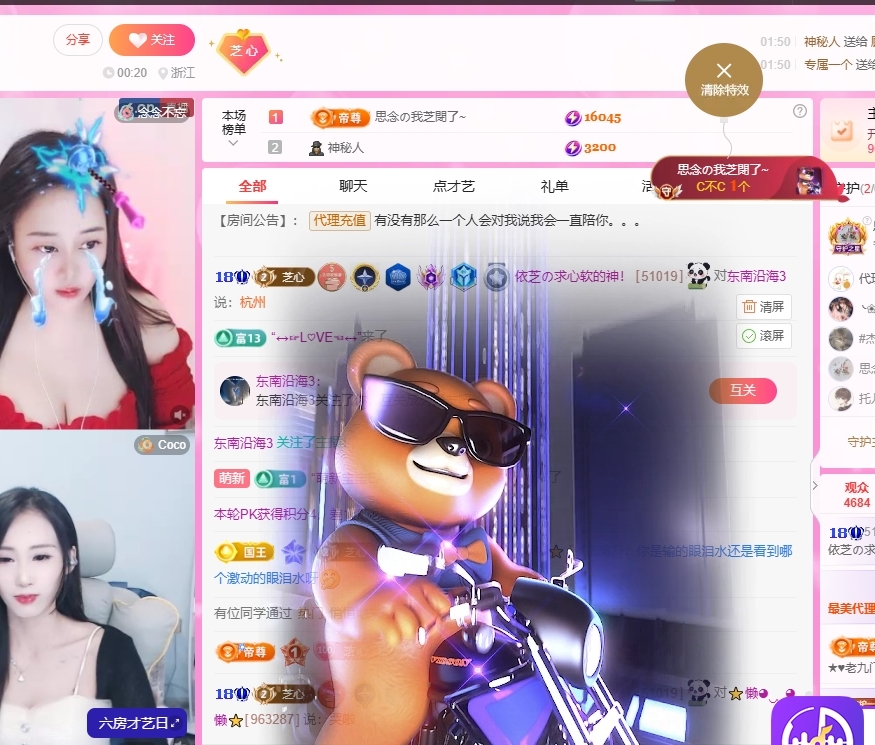 依芝の月底求过任务主播图片