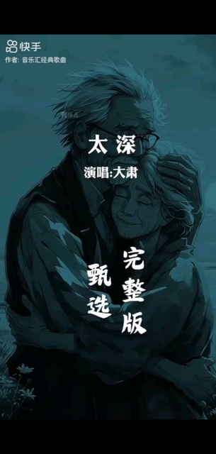 爱的太深