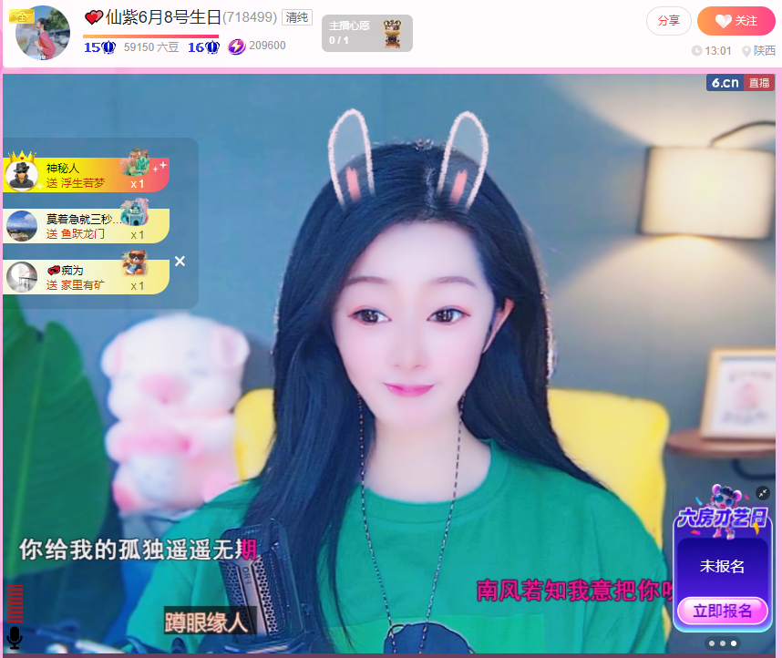 💕仙紫6月8号生日主播图片