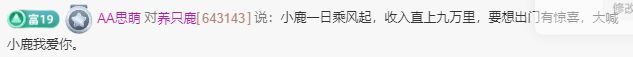 养只鹿主播图片