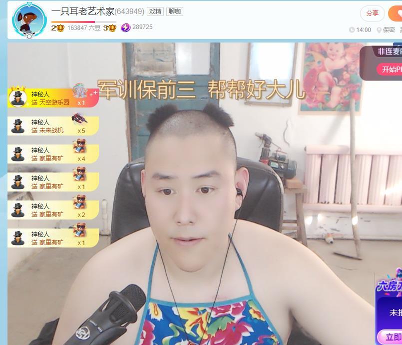 一只耳老艺术家主播图片