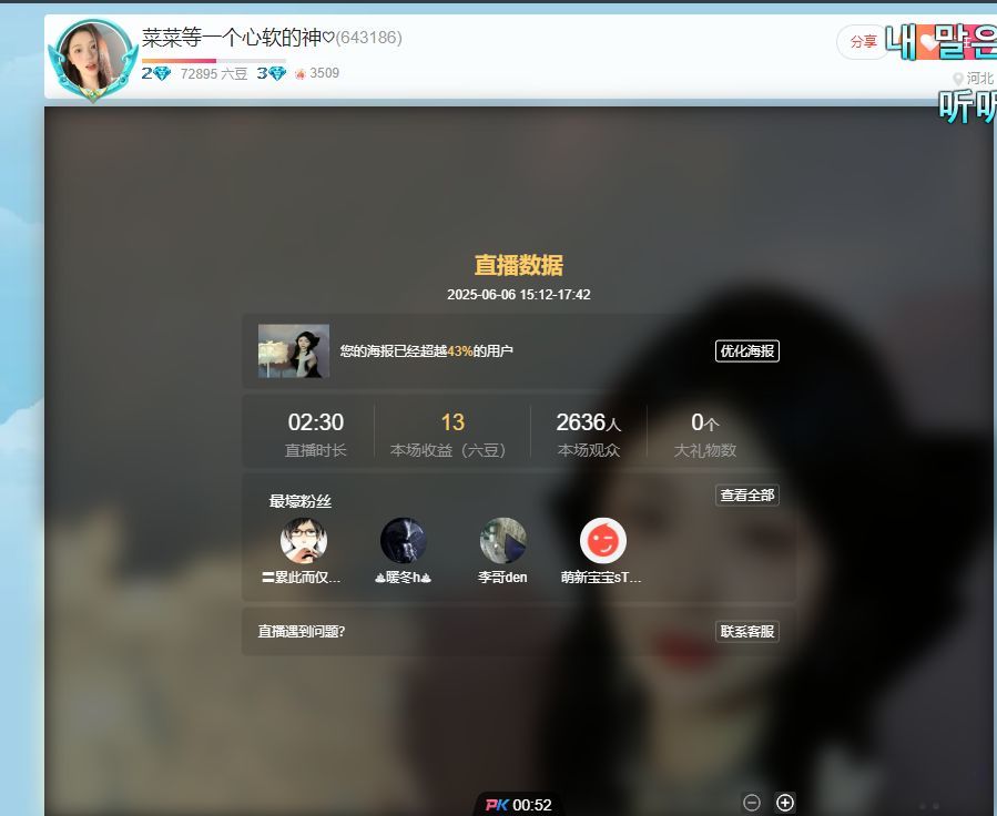 菜菜（好运来）主播图片