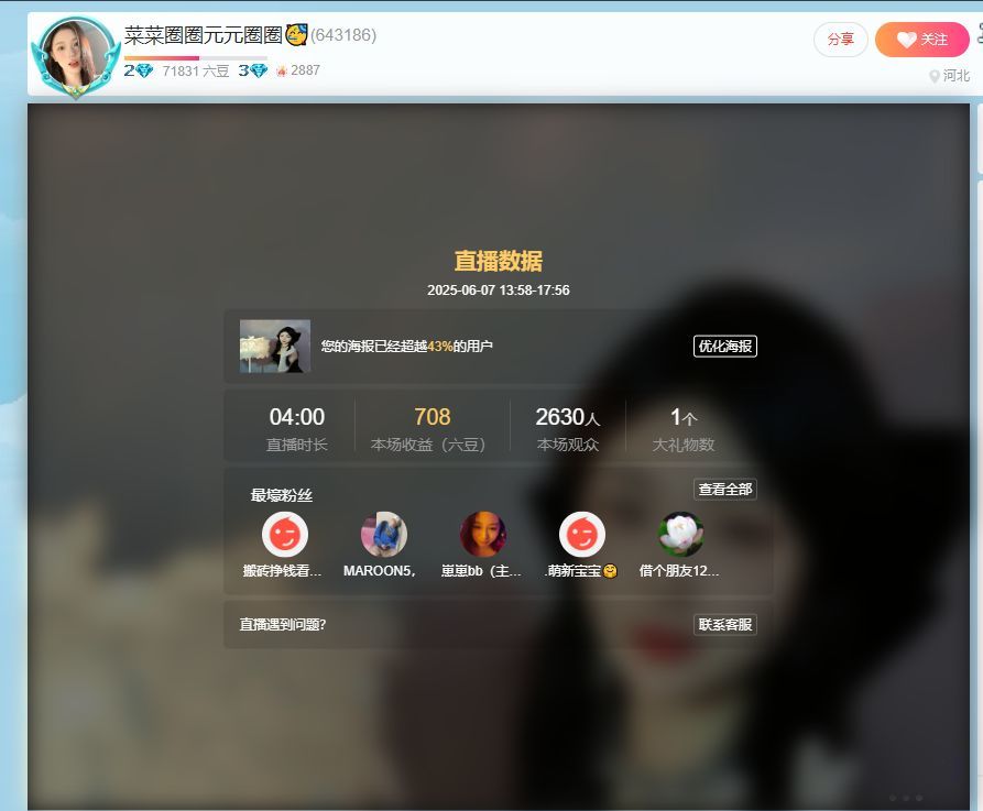 菜菜（好运来）主播图片