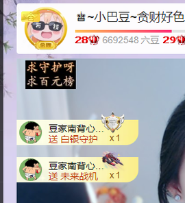 ♚~小巴豆~贪财好色主播照片