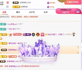 洁儿宝宝求电费~主播照片