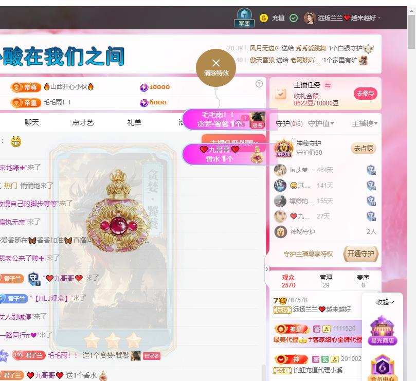 远扬兰兰❤️越来越好主播图片
