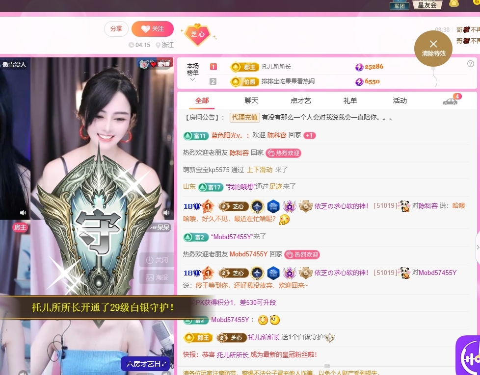 依芝の月底求过任务主播图片