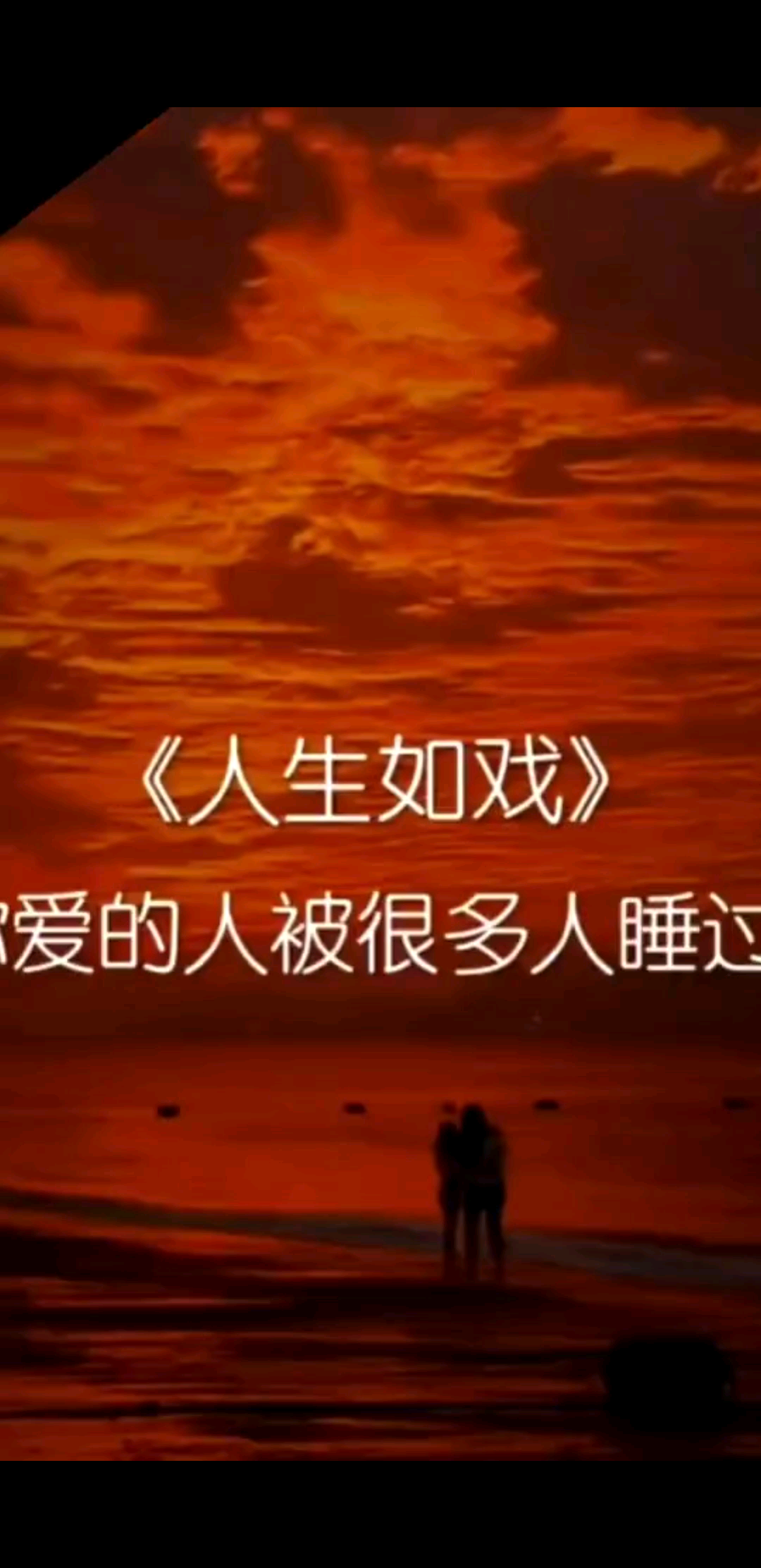 什么是爱？