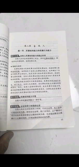 民法典听读