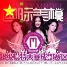 摄影师嘉晟模特主播经