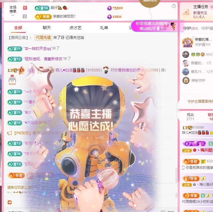 菲儿♥好运来🌈主播图片