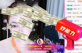 金牌代理❤玲儿❤主播照片
