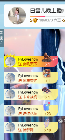 白雪儿晚上播主播照片