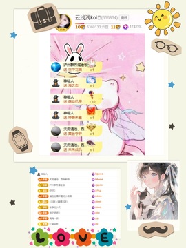 云浅浅koi💗主播照片