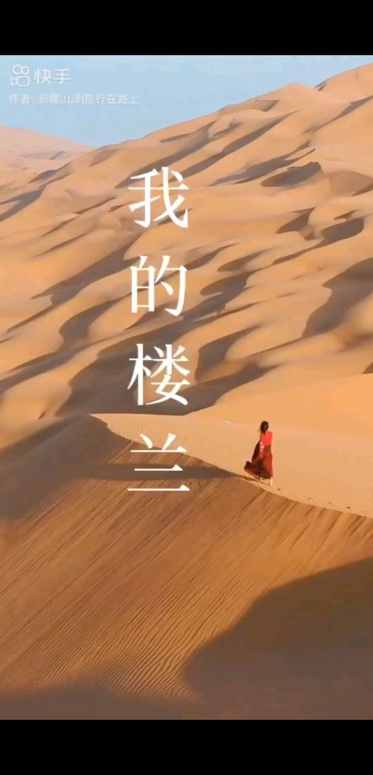 大漠深处飘孤烟，西海