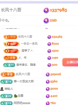 悠悠恭贺老板升神啦主播照片