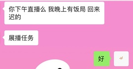 筱一✿．调设备晚上见主播照片