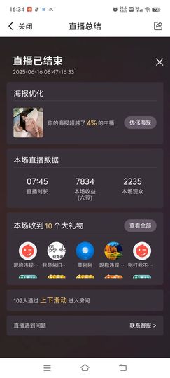 玟玟🌸好运多多主播照片