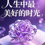 真心🌷宠你3