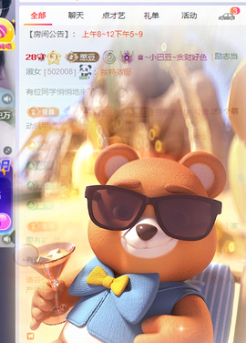 ♚~小巴豆~贪财好色主播照片