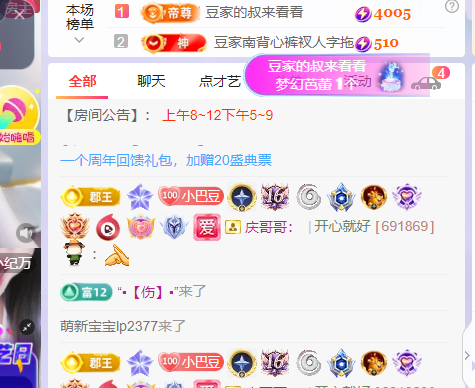 ♚~小巴豆~贪财好色主播图片