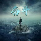 用一辈子珍惜你ct