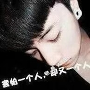 ♥物是人非♥♥的头像