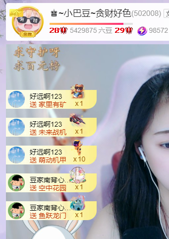 ♚~小巴豆~贪财好色主播图片