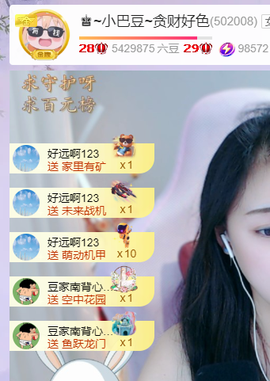 ♚~小巴豆~贪财好色主播照片