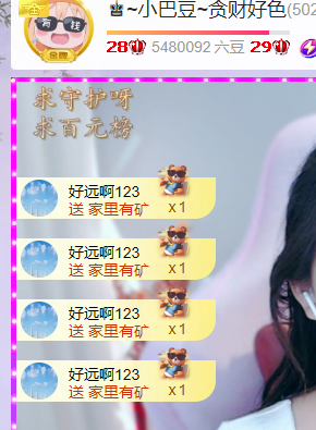♚~小巴豆~贪财好色主播图片
