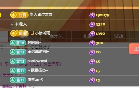 研颜…主播图片