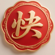 姐祝笑周年快乐✌