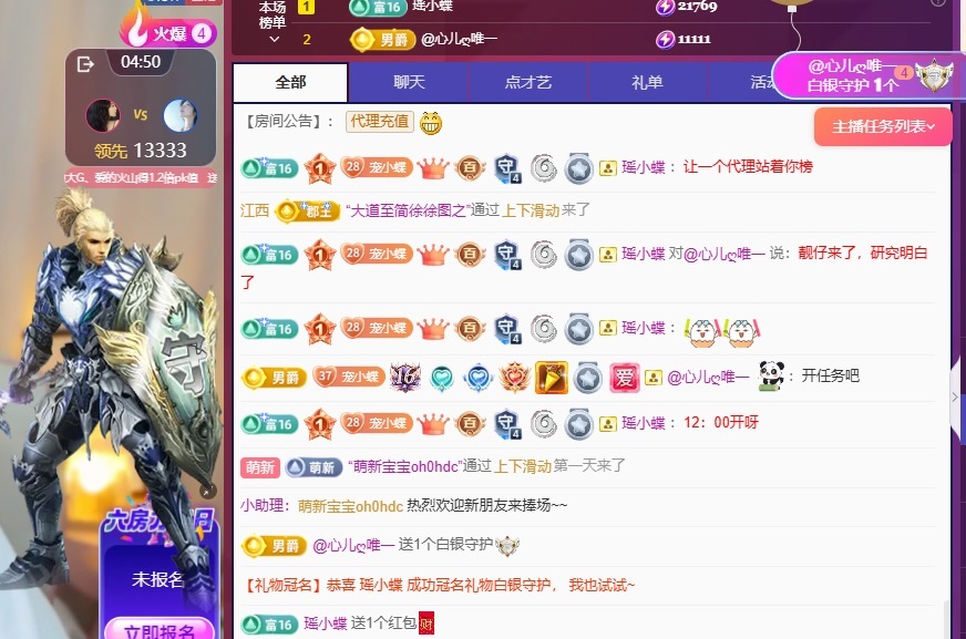 小蝶👑～主播图片