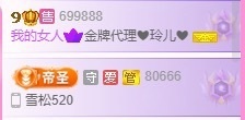 金牌代理❤玲儿❤主播照片