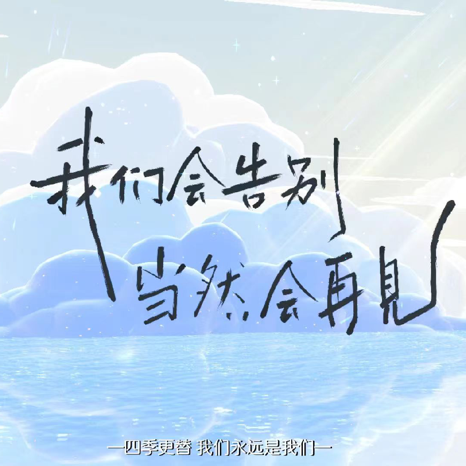 阿桑💓随心随缘海报