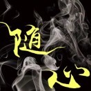 相遇就是有缘人的头像