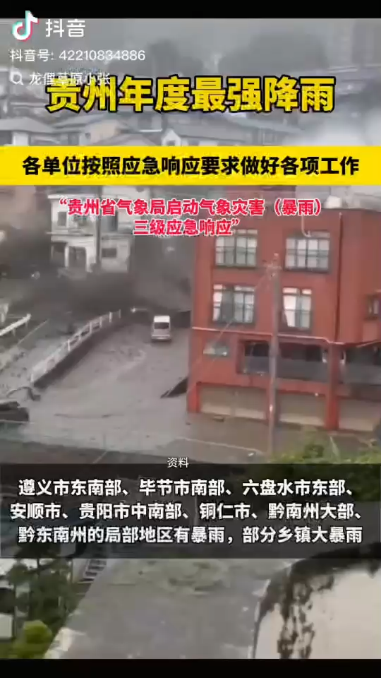这两天遭遇洪灾无法直