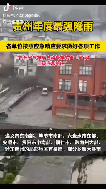 這兩天遭遇洪災(zāi)無法直