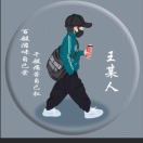 莫失莫忘8b的头像