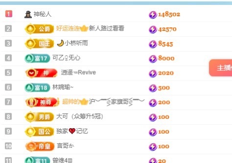 研颜…主播图片