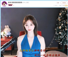 【嘉】主播照片