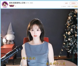【嘉】主播照片